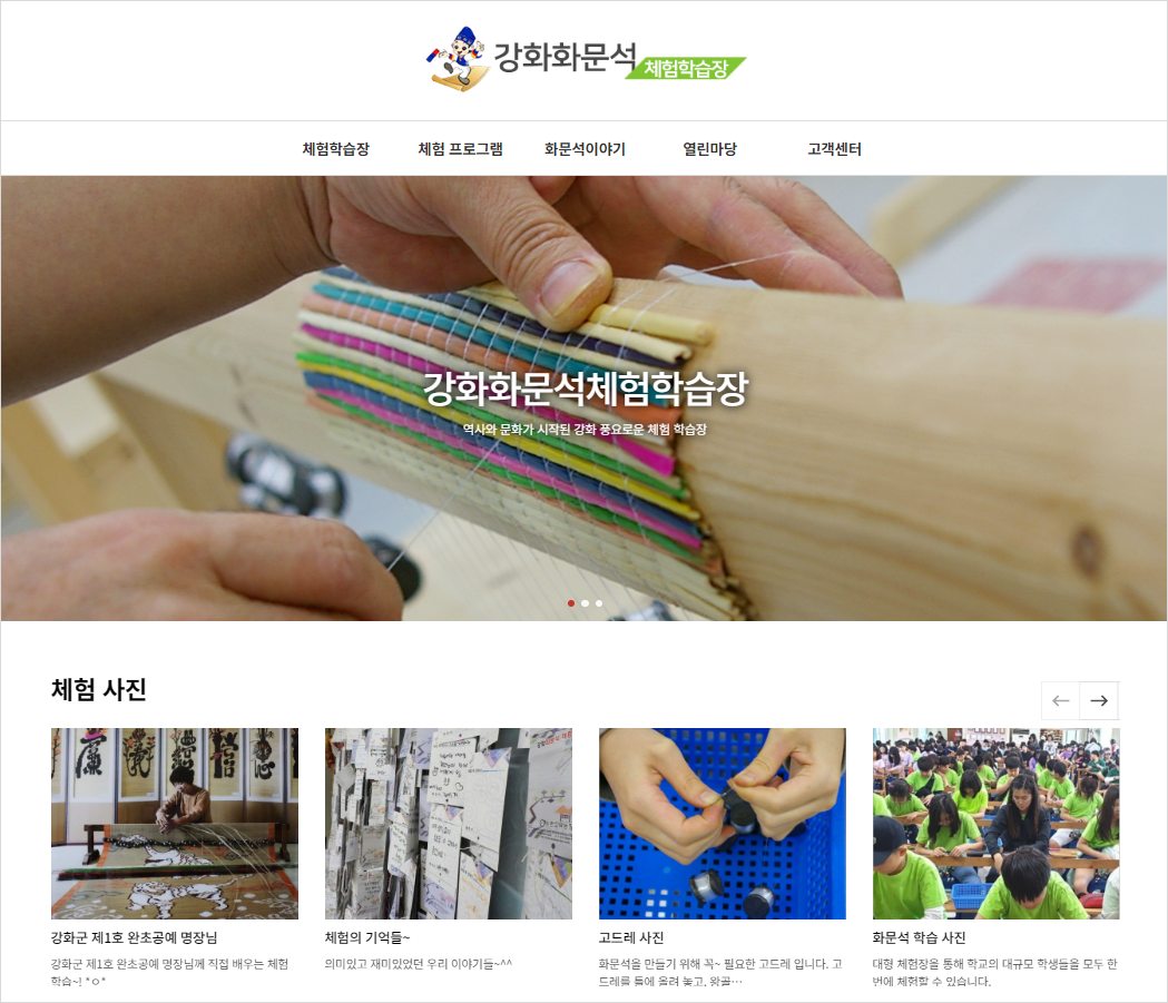 강화화문석체험학습장 새로운 모습으로 오픈합니다.